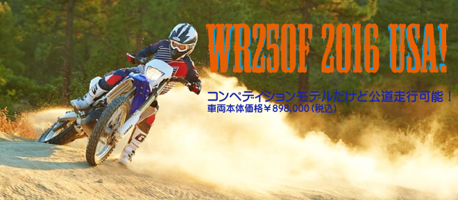 WR250F2016