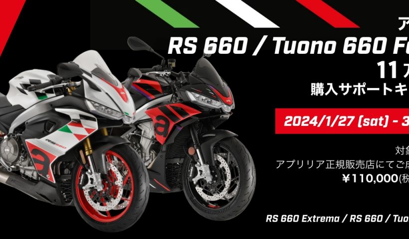 APRILIA | Stars Trading Ltd. | 株式会社スターズトレーディング